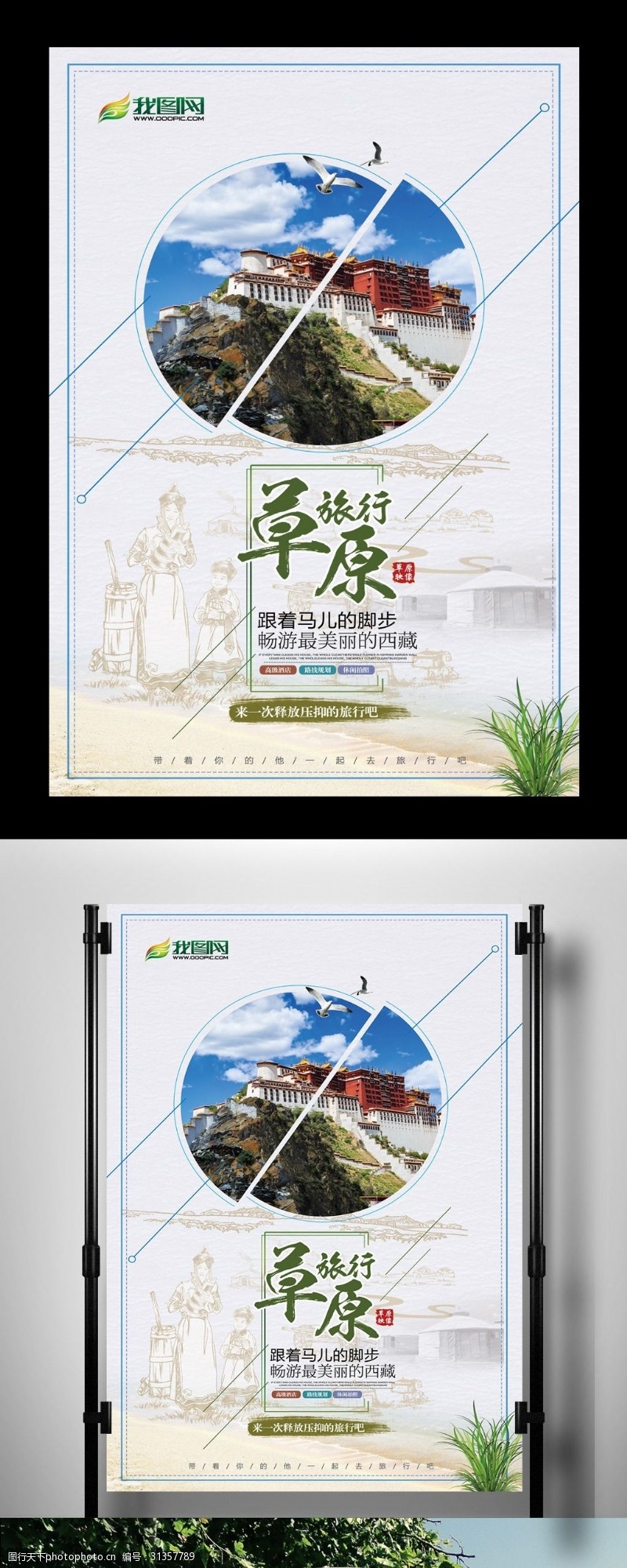 个性时尚西藏旅游海报设计模板