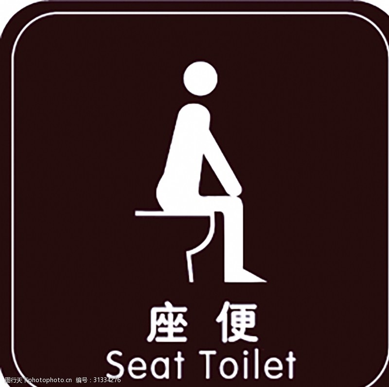 旅游区标识公厕标识