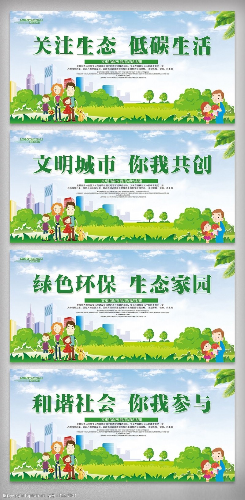 保建共建绿色环保低碳文化城市宣传挂画设计模板