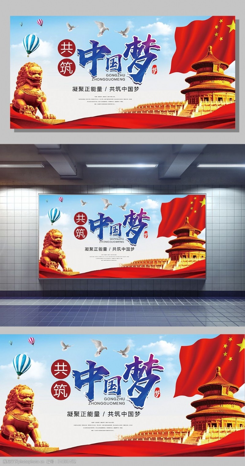 司法部共筑中国梦党建展板设计