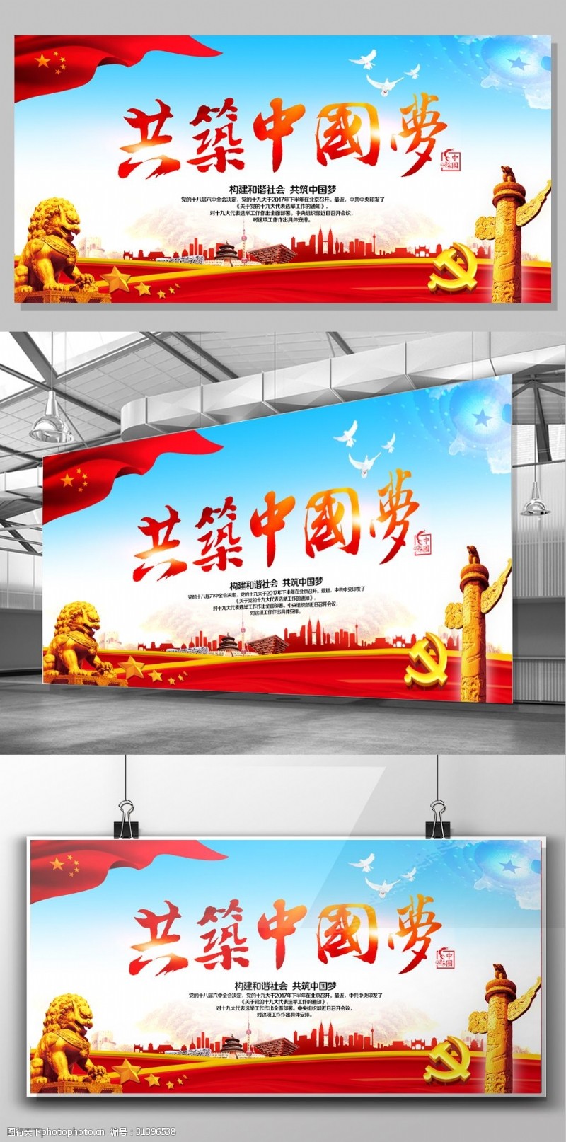 司法部共筑中国梦展板设计