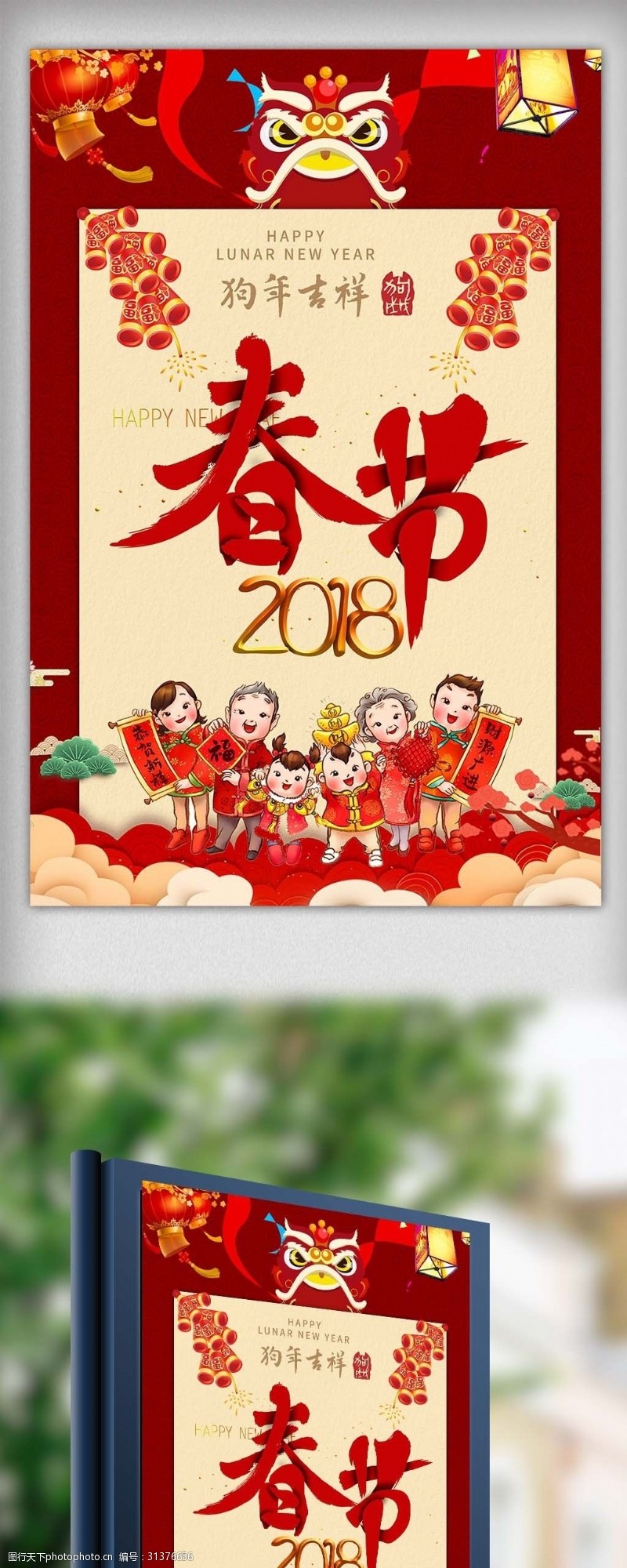 布置图狗年春节创意大红背景下载