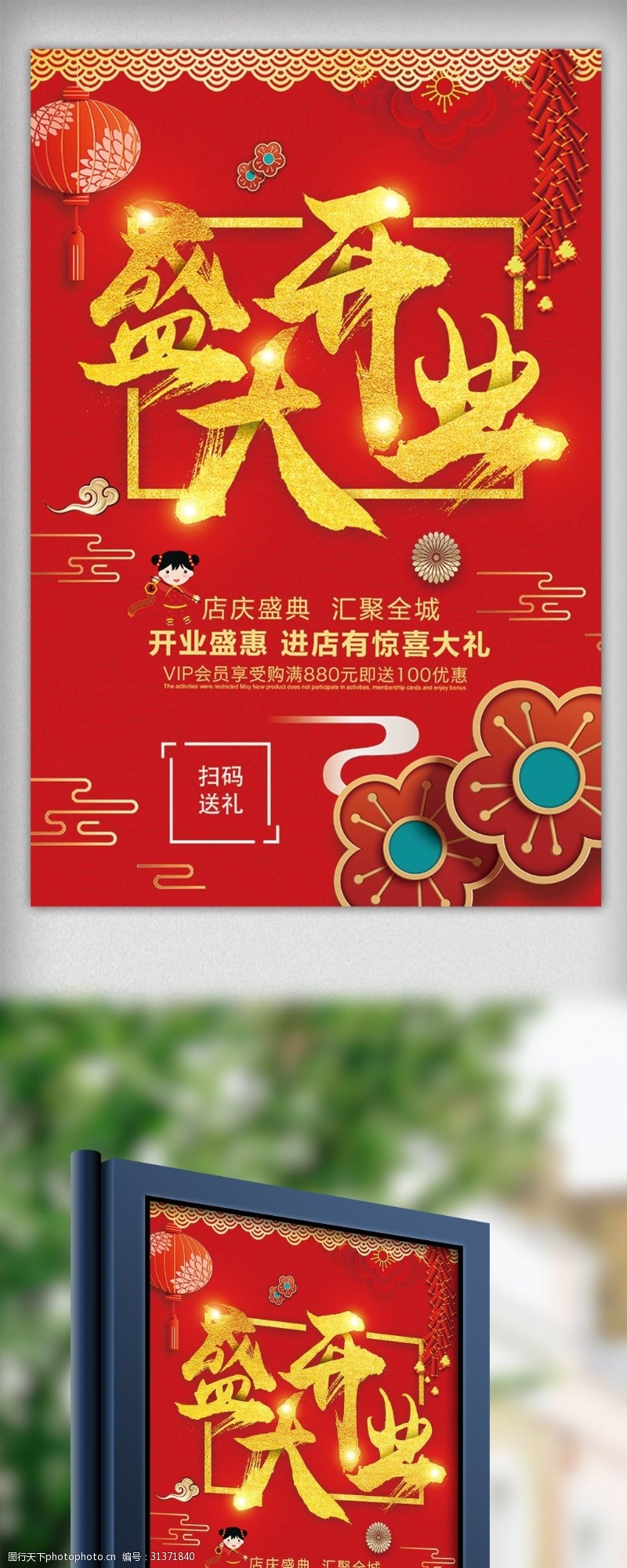 新年素材图片下载狗年开业大吉盛大开业新年促销海报