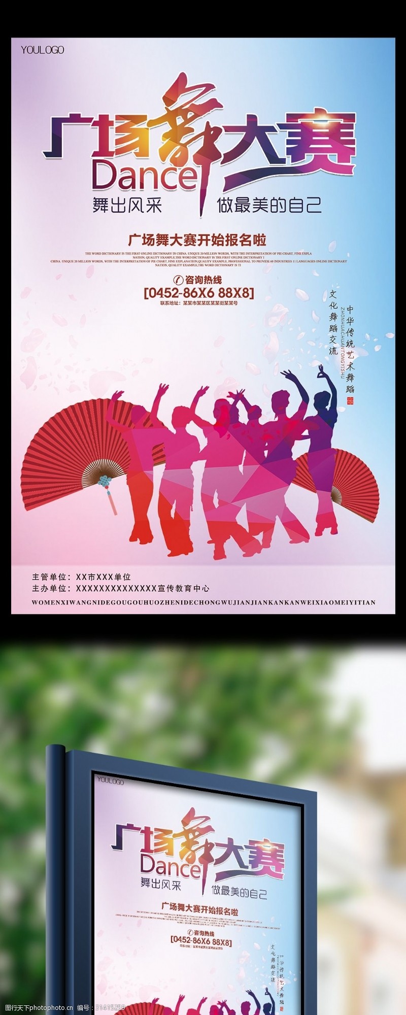 舞蹈培训模板下载广场舞大赛比赛海报宣传单模板设计