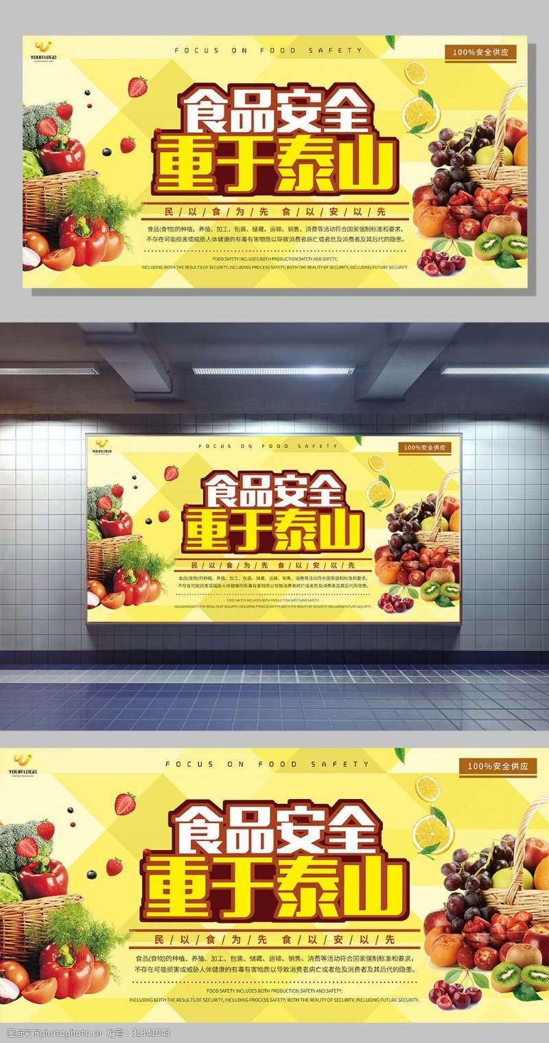 食品安全宣传海报关注食品安全餐饮宣传展板