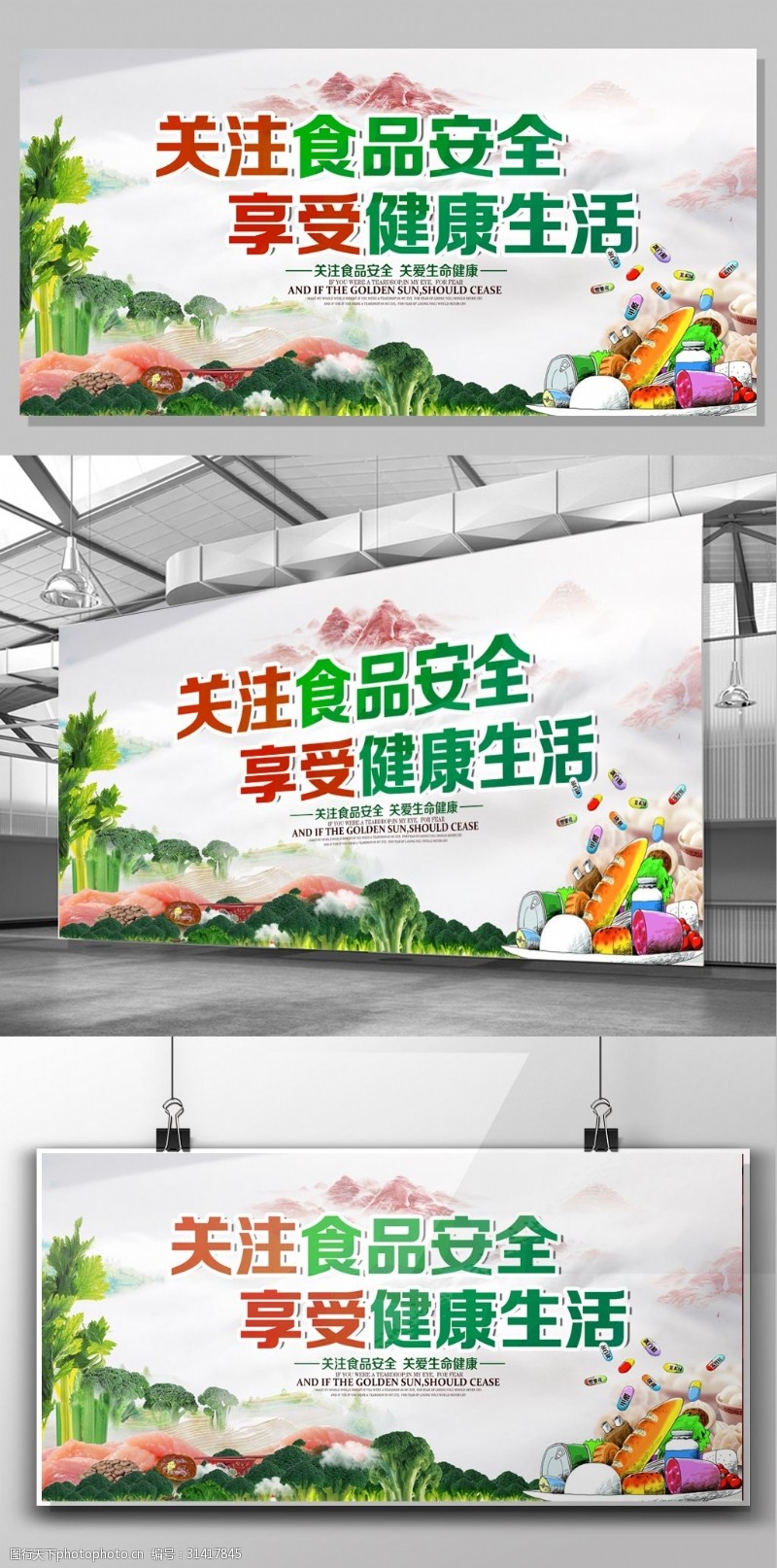 食品安全宣传海报关注食品安全享受健康生活公益宣传展板