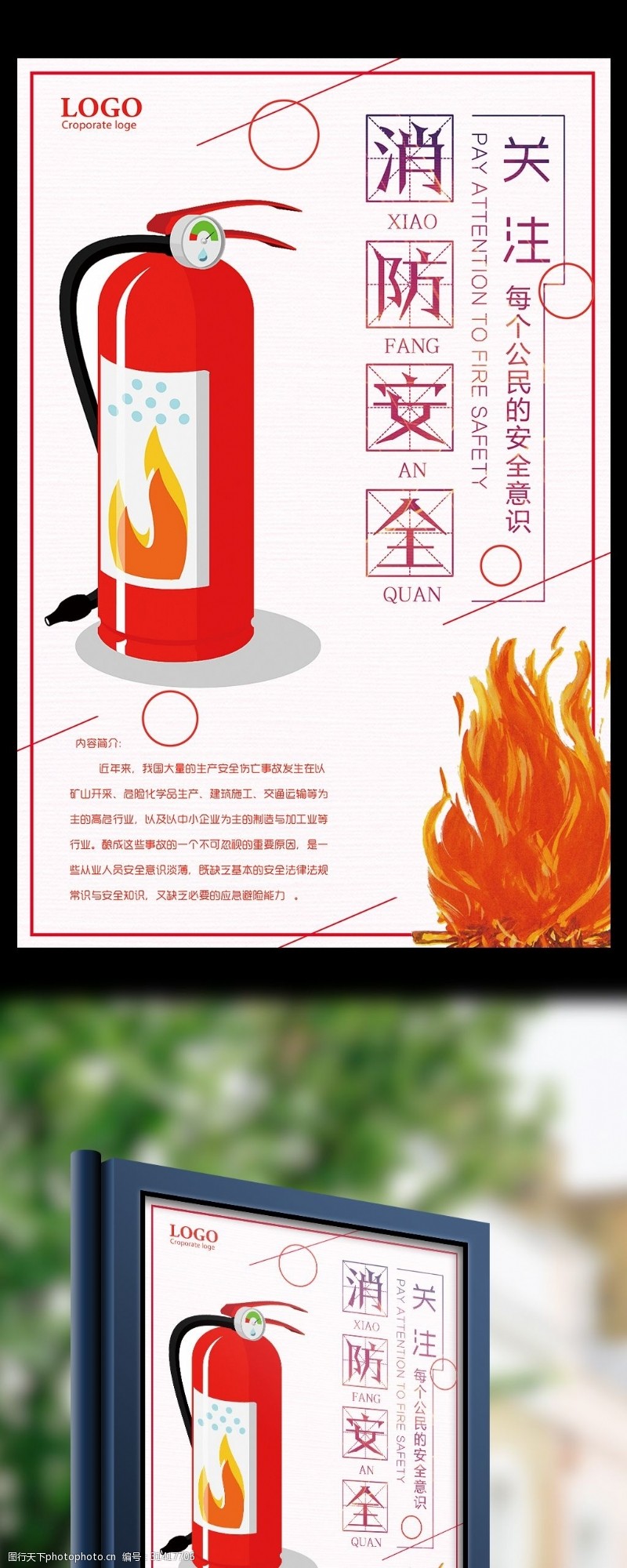 消防文化口号关注消防安全公民安全意识宣传海报