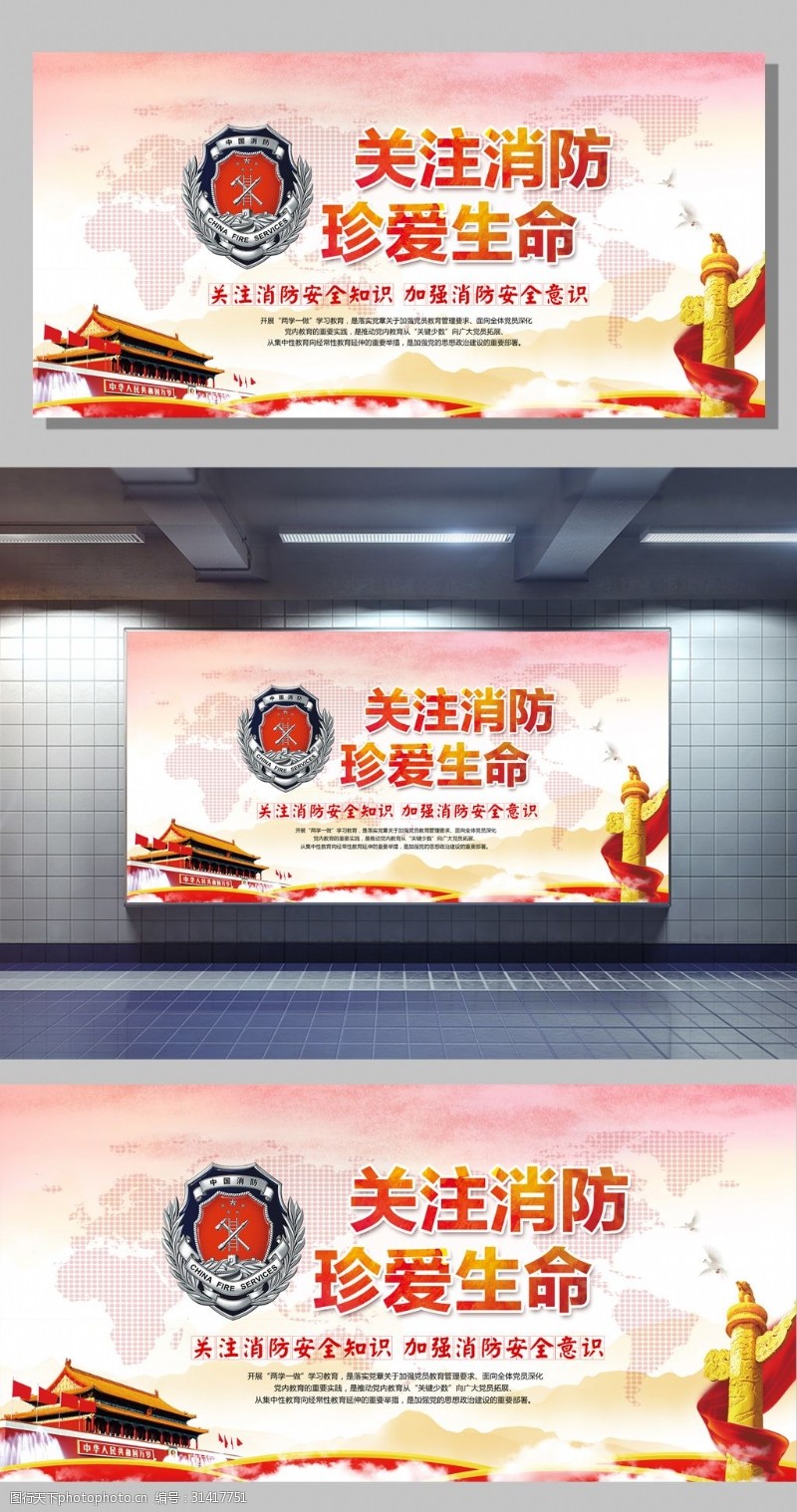 消防文化口号关注消防珍爱生命消防安全宣传海报展板
