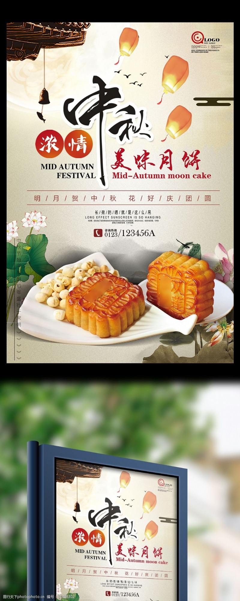 中秋节宣传古典水墨中国风传统美味中秋味道月饼宣传海报设计