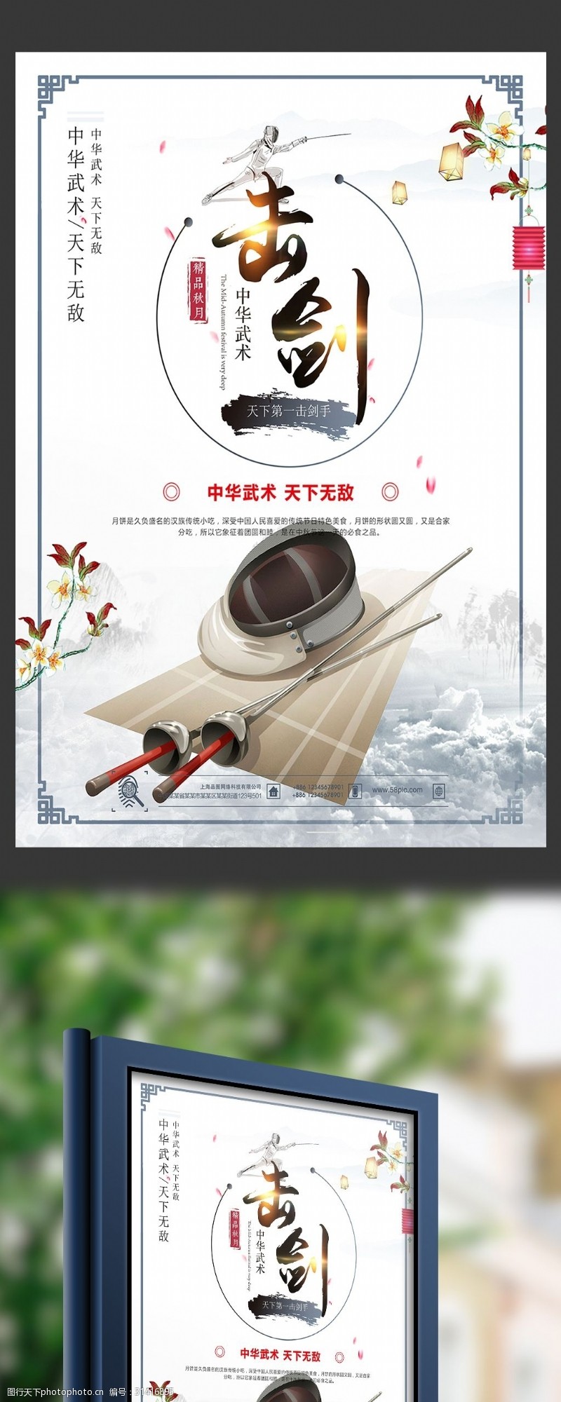 水华古典水墨中国风中华武术击剑宣传海报设计