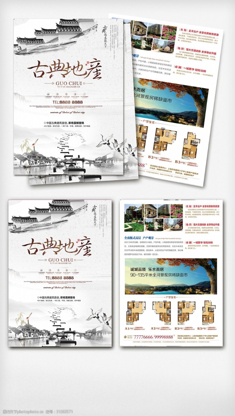 古典宣传中国风地产单页模板