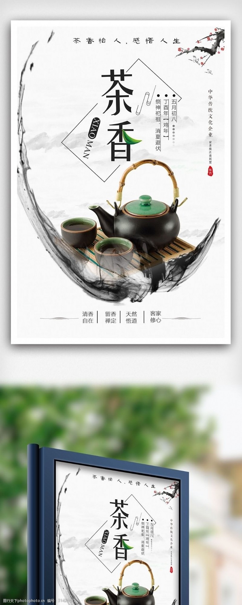 茶制作流程古典中国风茶香怡人饮茶文化海报