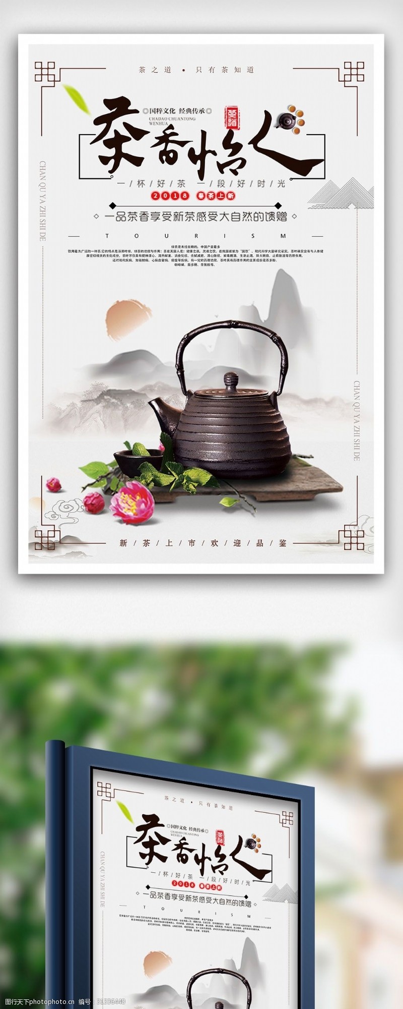 茶制作流程古典中国风茶香怡人饮茶文化海报设计