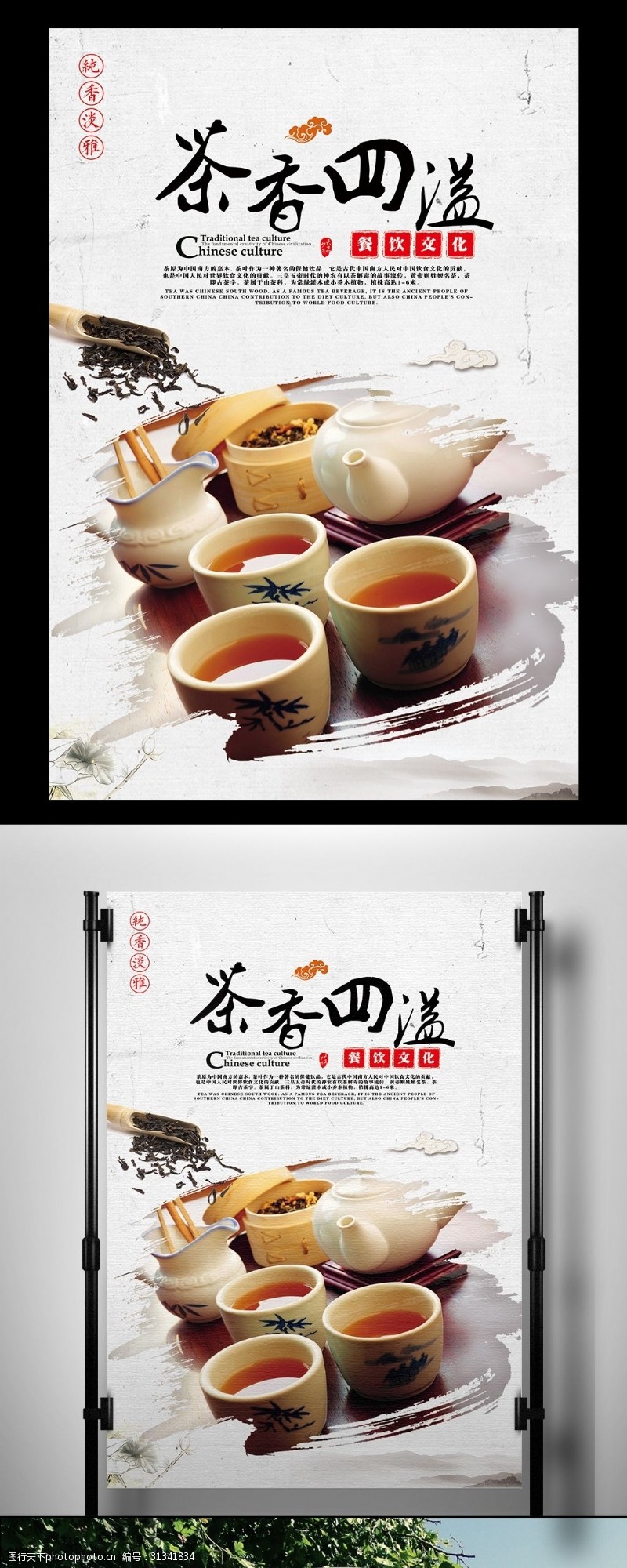 春茶新茶古风简洁茶香四溢茶叶海报设计模版