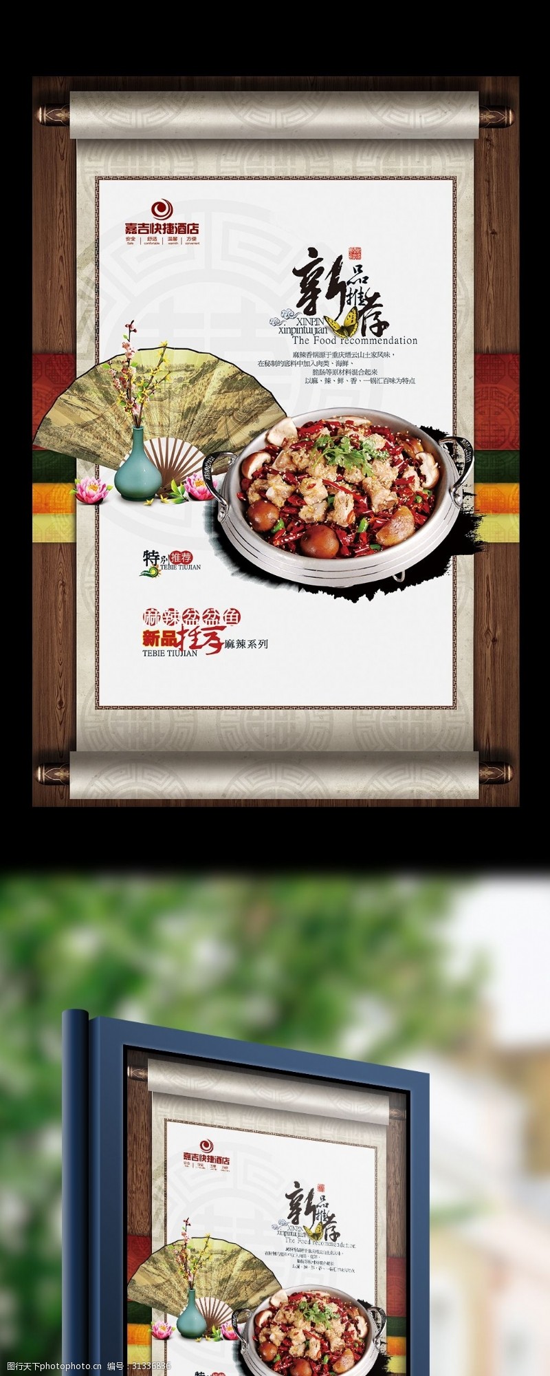 涮羊肉开业古风中式餐饮美食海报设计