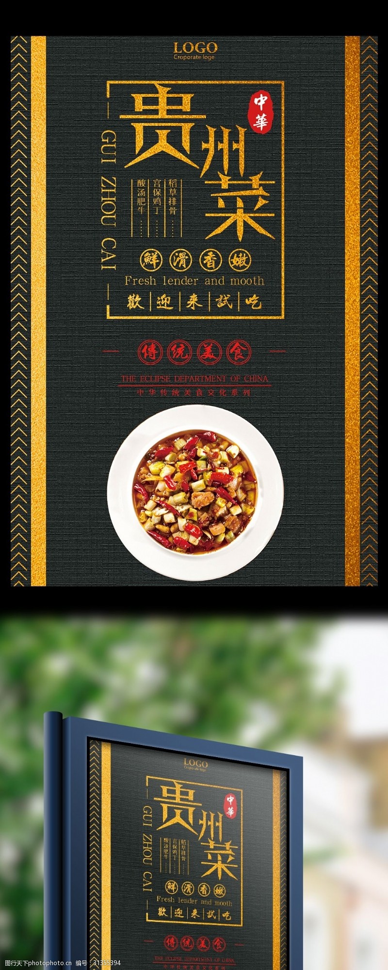 菜单模板贵州菜中华传统美食宣传海报