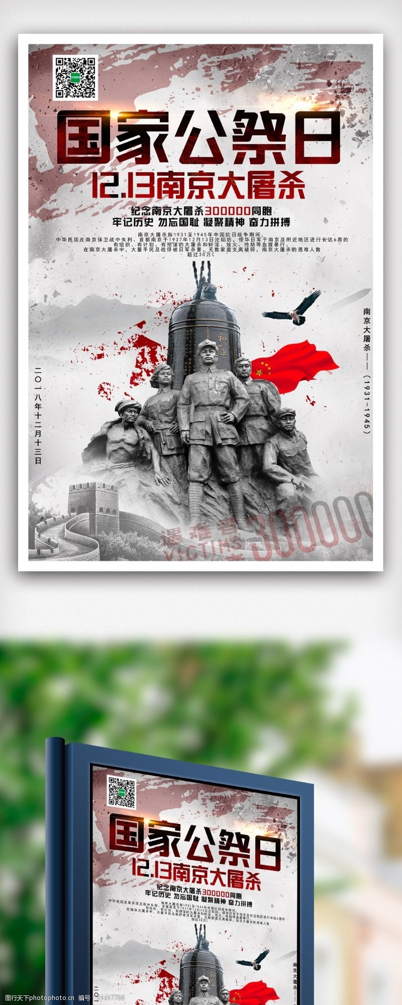 悼念国家公祭日南京大屠杀海报模版.psd