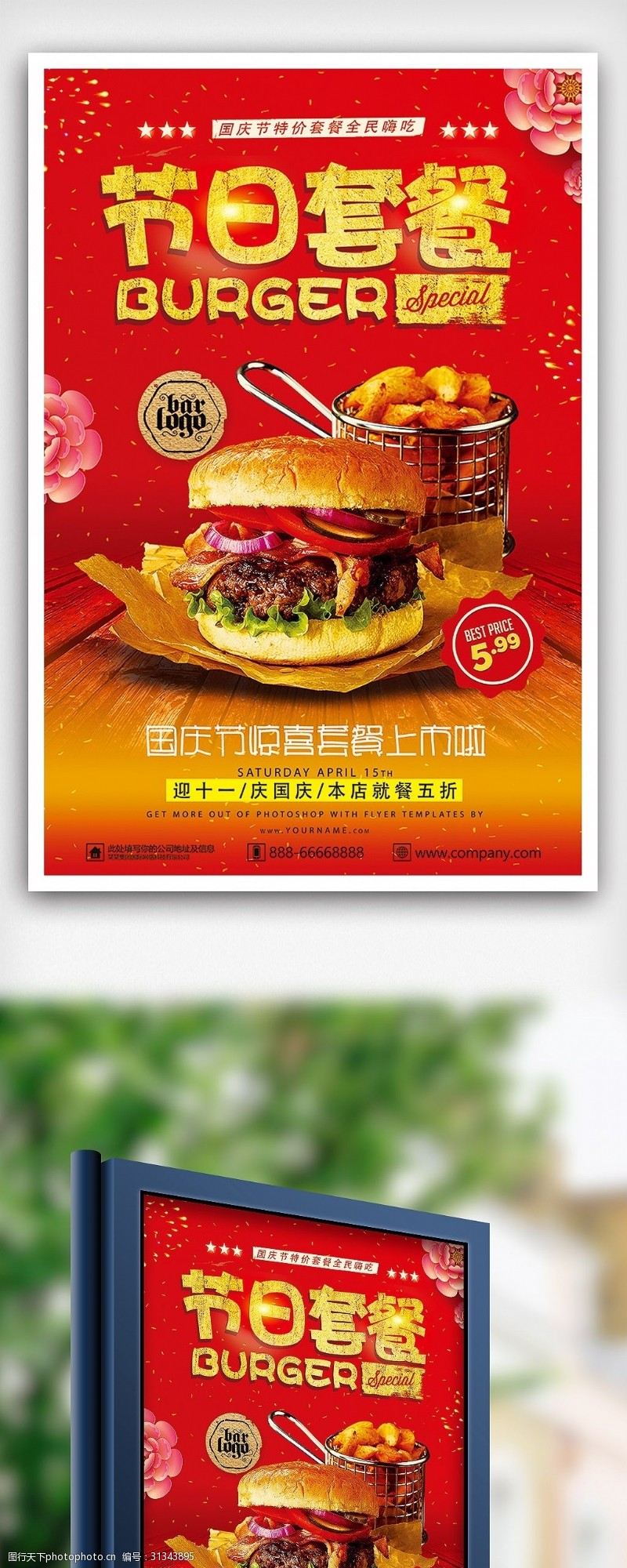 特价图片免费下载国庆节日套餐特价促销餐饮海报