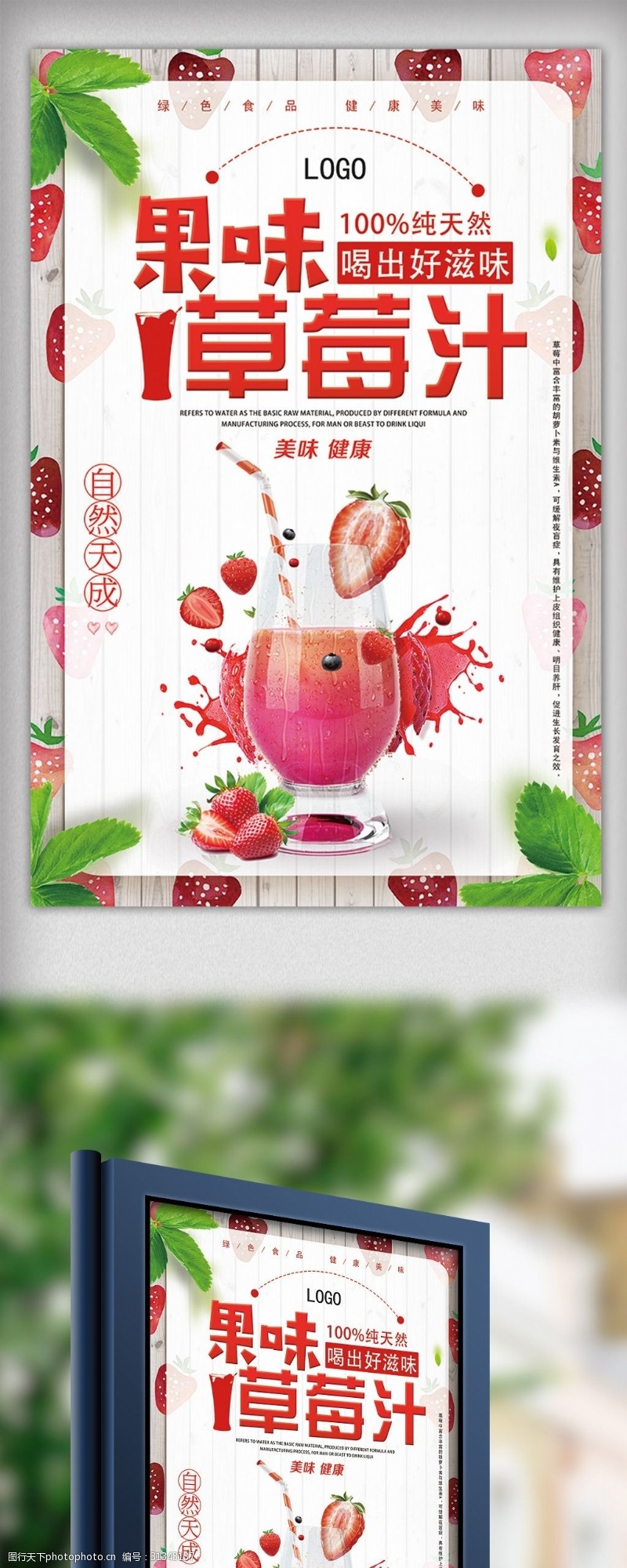 天然免费下载果味草莓汁天然绿色食品海报设计
