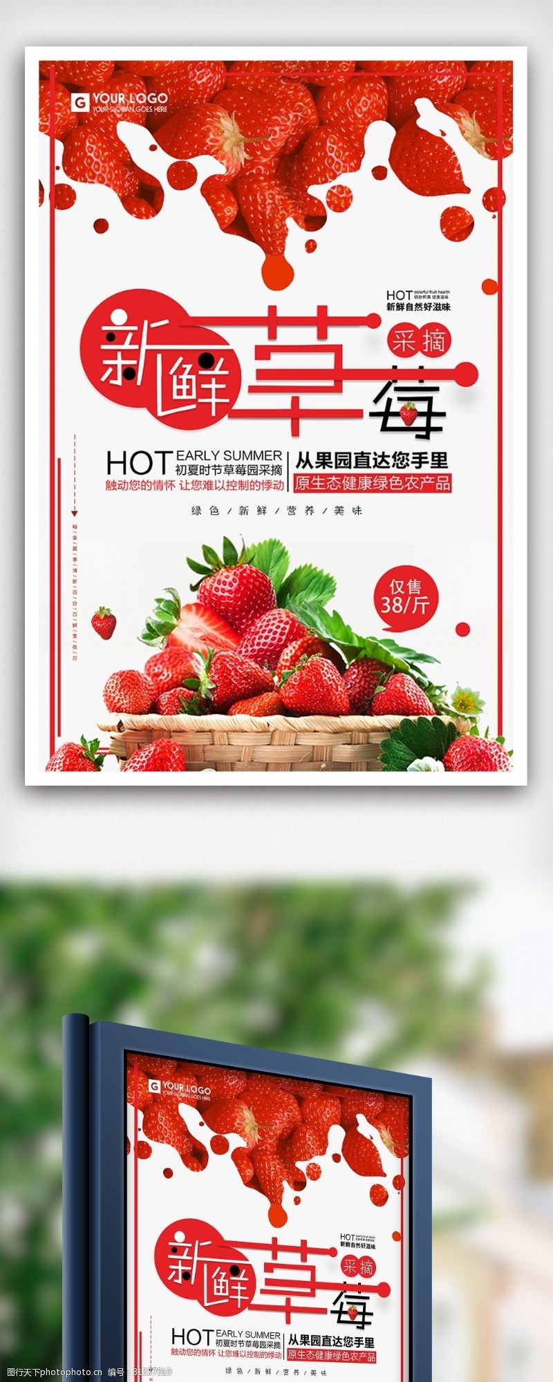 海鲜图片免费下载果园采摘新鲜草莓餐饮美食海报