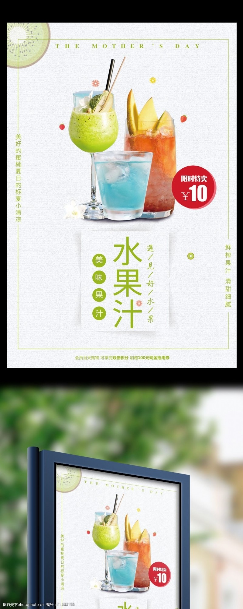果汁店果汁水果饮料店促销海报