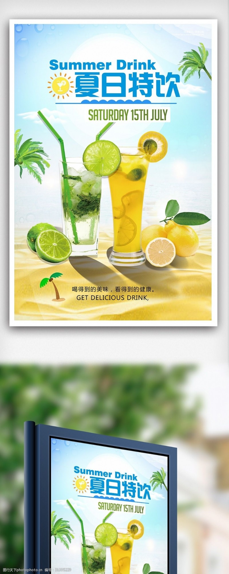 冷饮促销果汁新鲜冷饮夏日促销海报