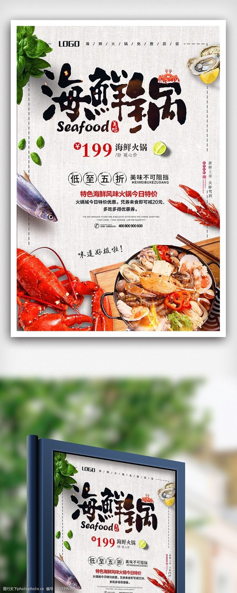 特价图片免费下载海鲜火锅特价促销餐饮海报设计