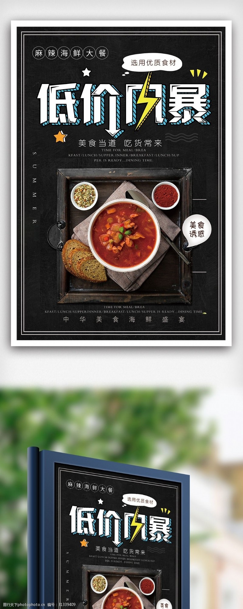 中华美食海报海鲜牛肉酱美食促销宣传海报