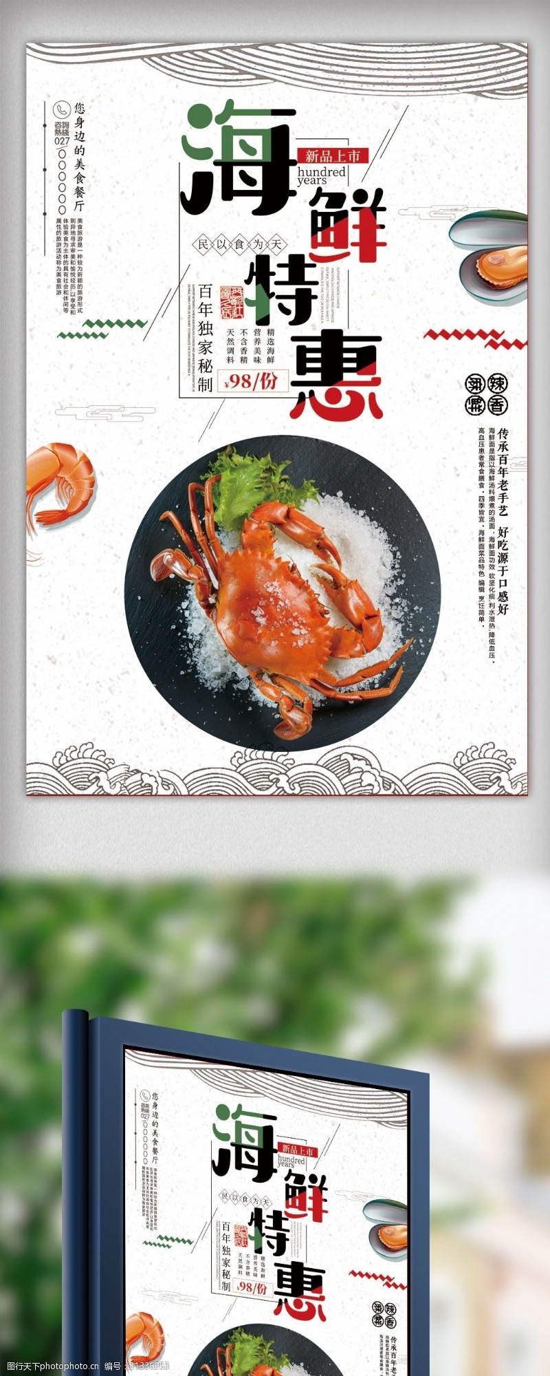 大闸蟹促销海鲜特惠宣传海报设计
