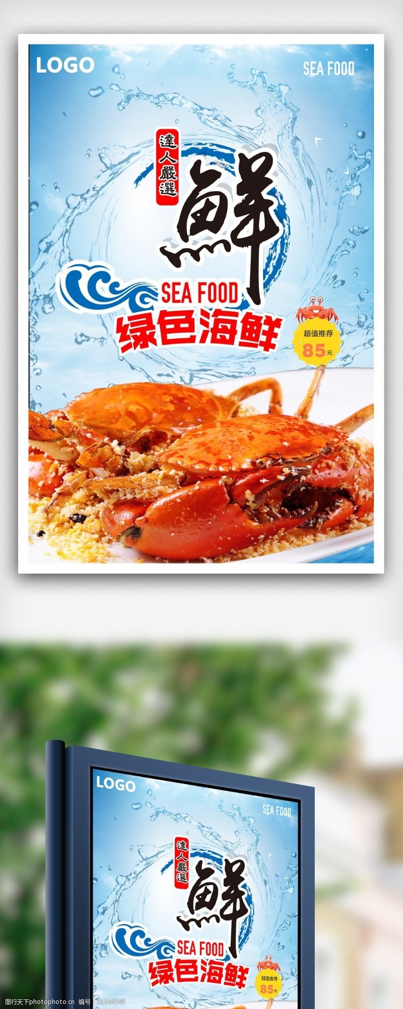 小龙虾海报海鲜自助餐海报模版.psd