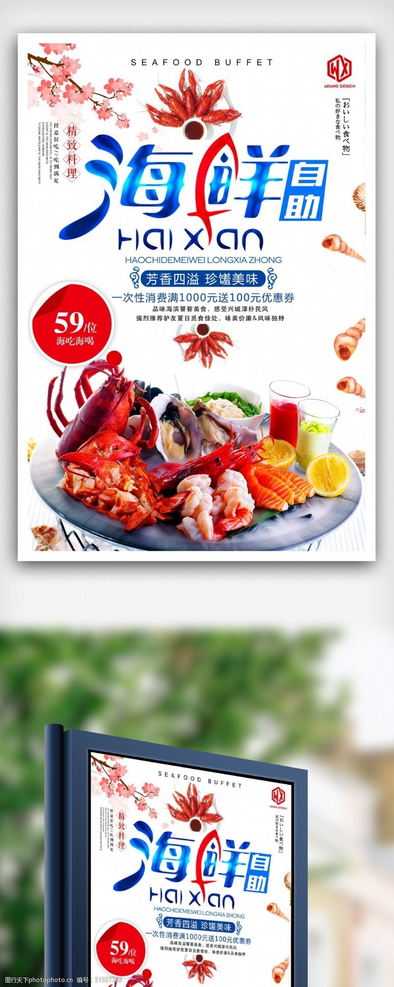 三鲜火锅海鲜自助餐美食餐饮海报设计.psd
