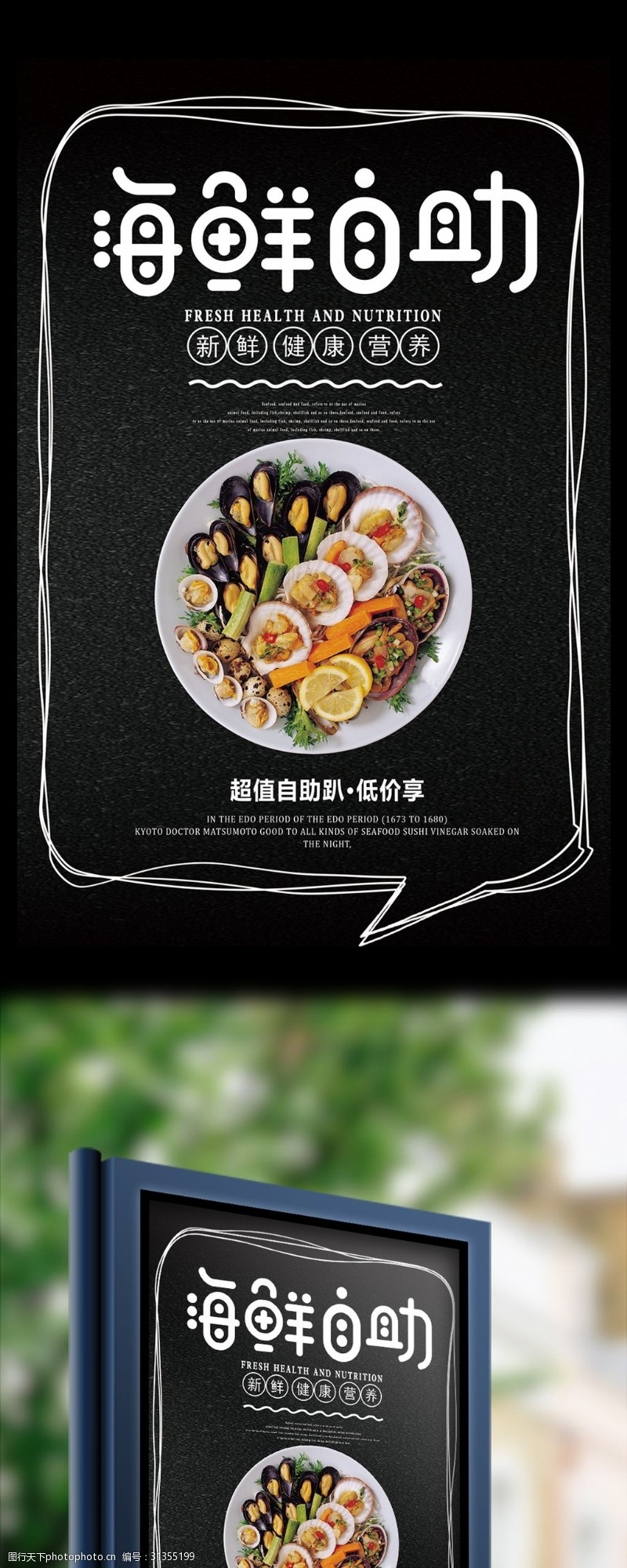 三鲜火锅海鲜自助美食海报