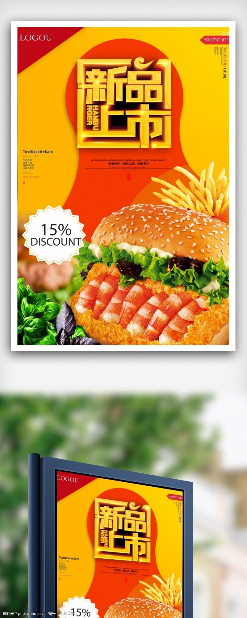 鸡排大亨汉堡新品上市宣传海报模版.psd