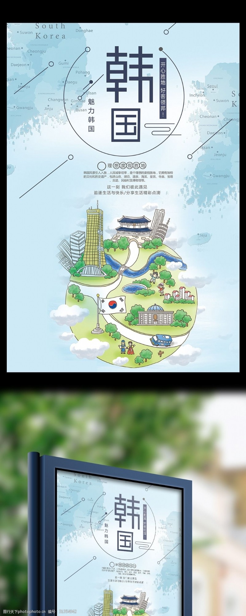 自助购物韩国理想度假胜地宣传海报