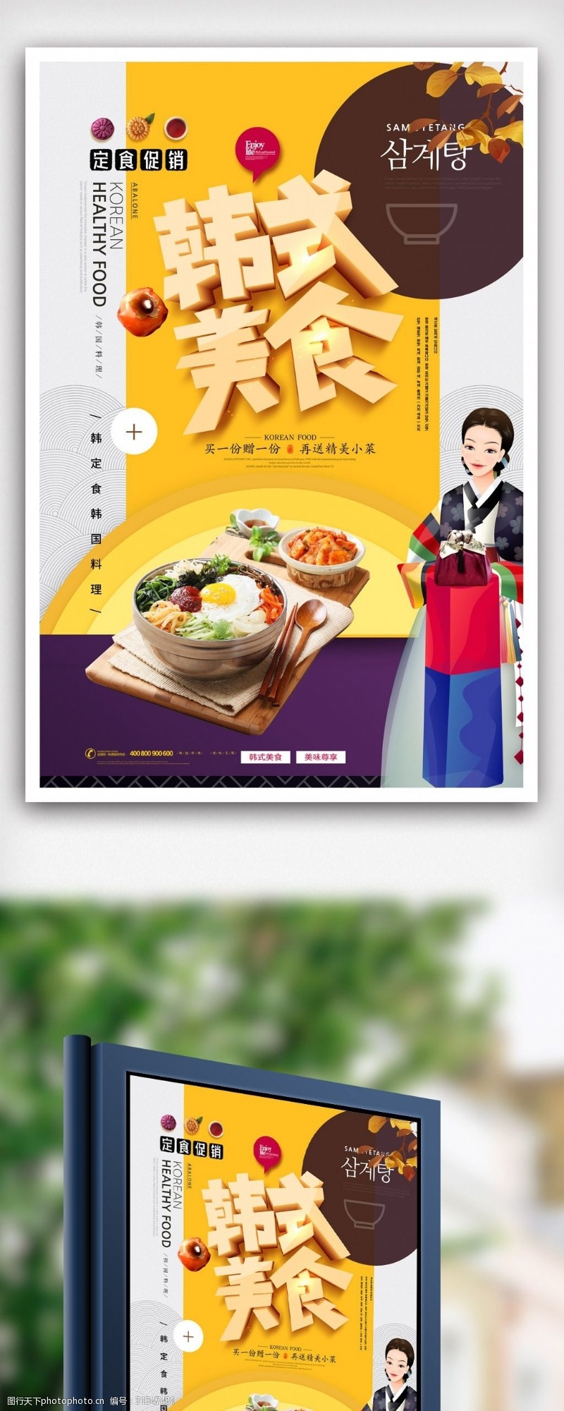 韩国美食韩国料理小吃美食海报.psd