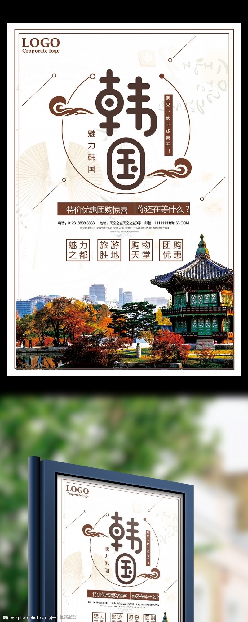 自助购物韩国特价优惠旅游促销海报