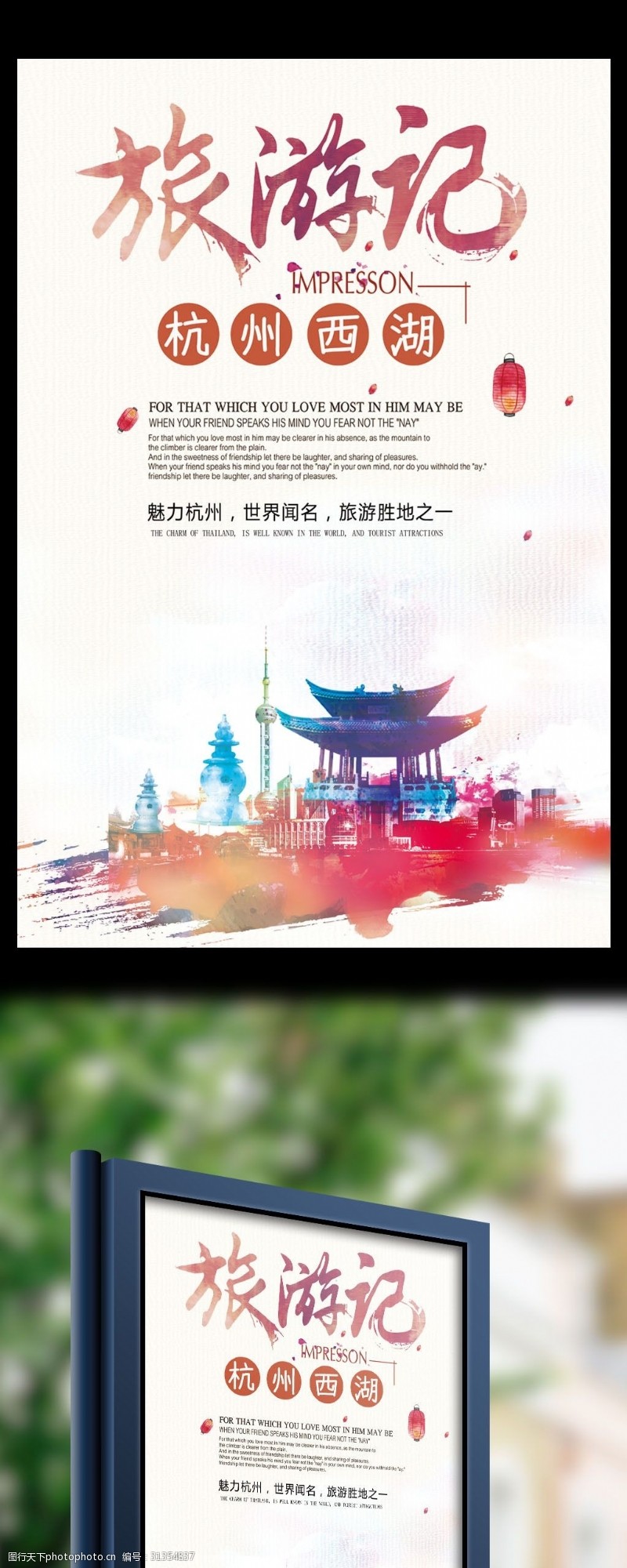 春节旅游杭州西湖旅游宣传海报
