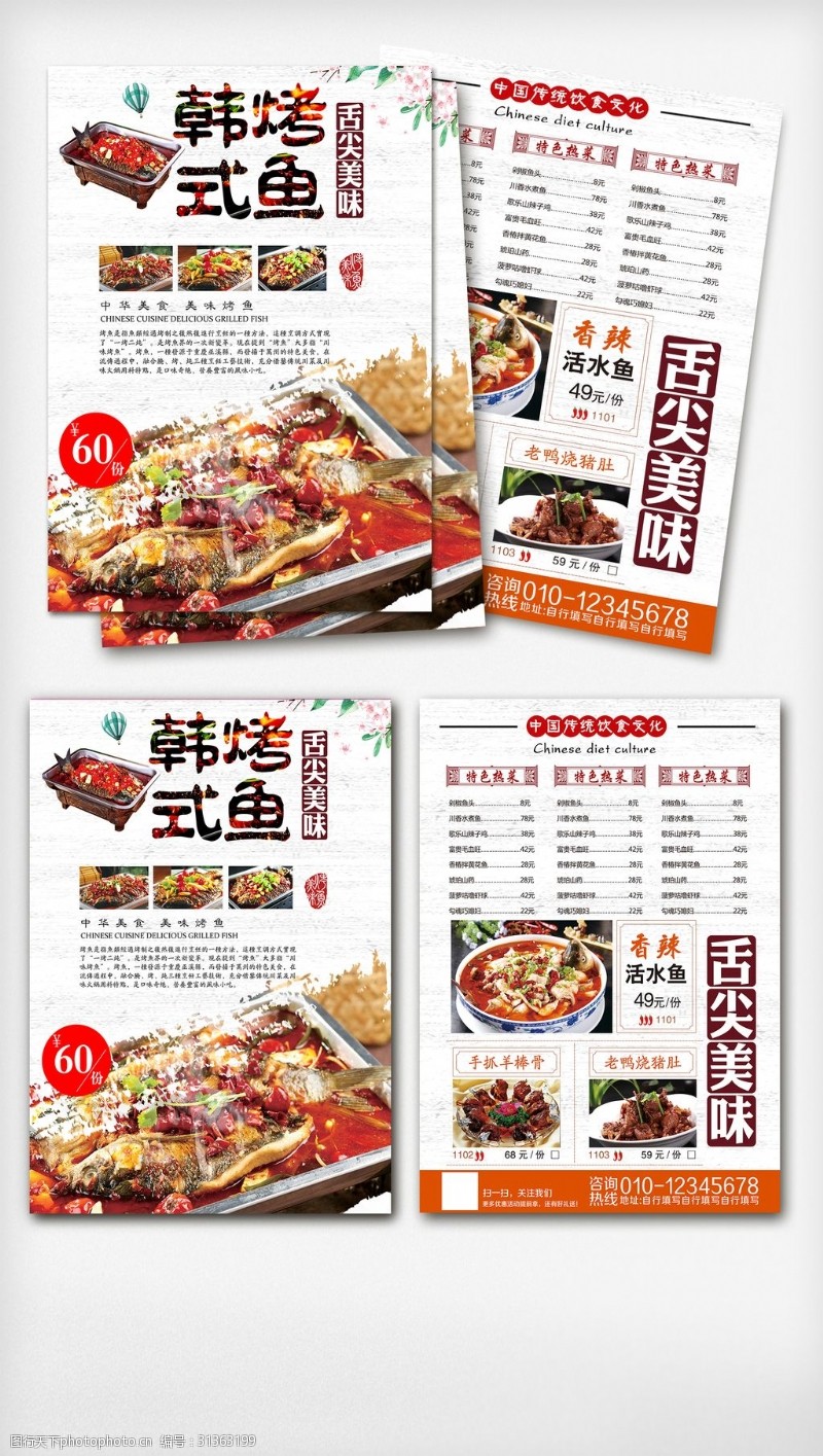 地产单页韩式烤鱼宣传DM彩页模板
