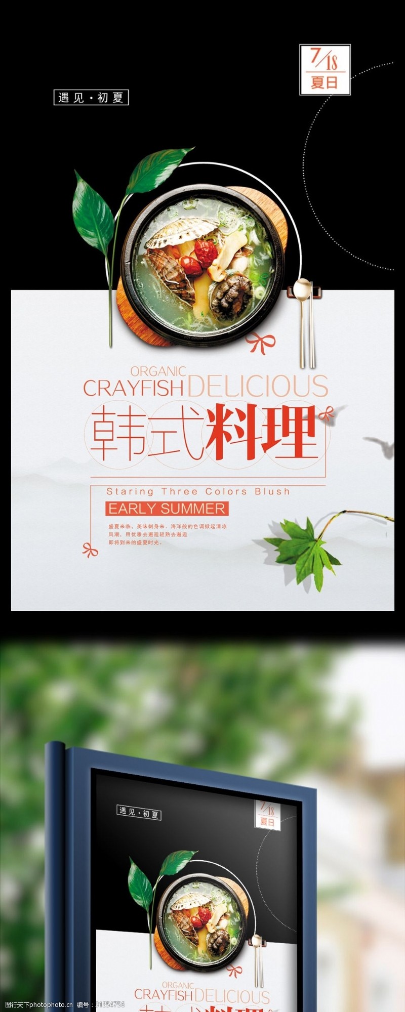 日本韩国料理韩式料理美食餐饮海报
