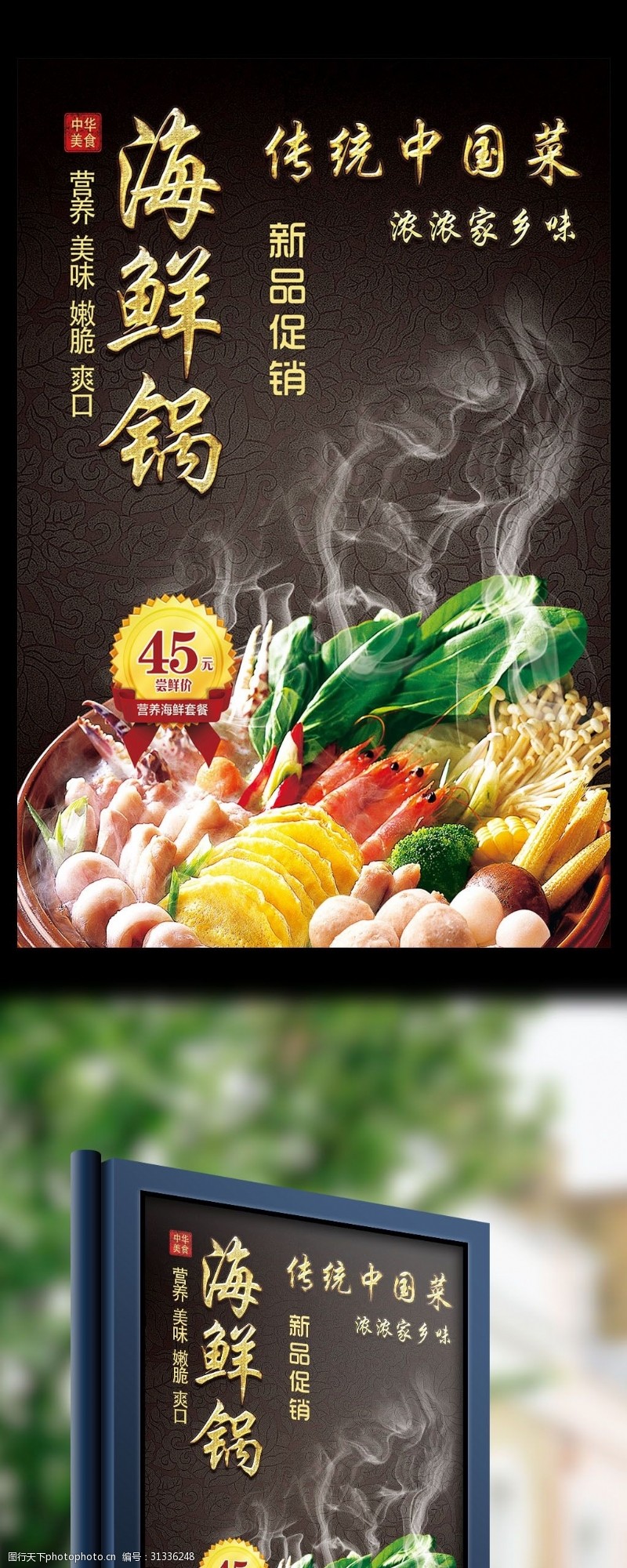 中华美食海报豪华大气高档饮食餐饮海鲜粥海鲜宣传海报
