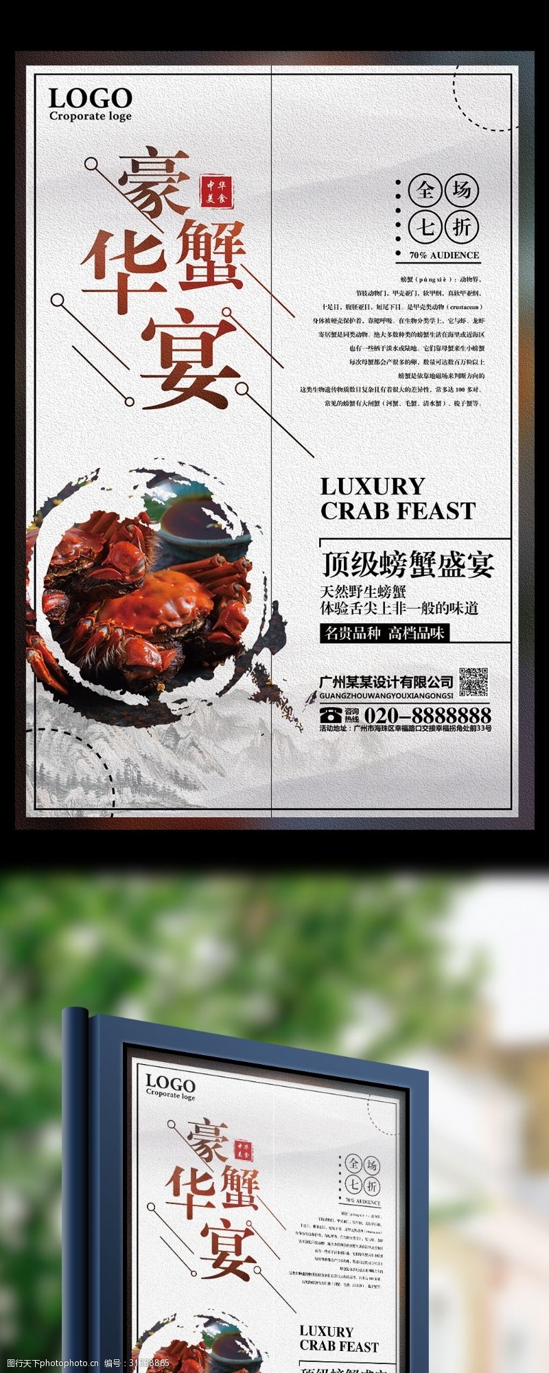螃蟹宣传豪华蟹宴宣传海报