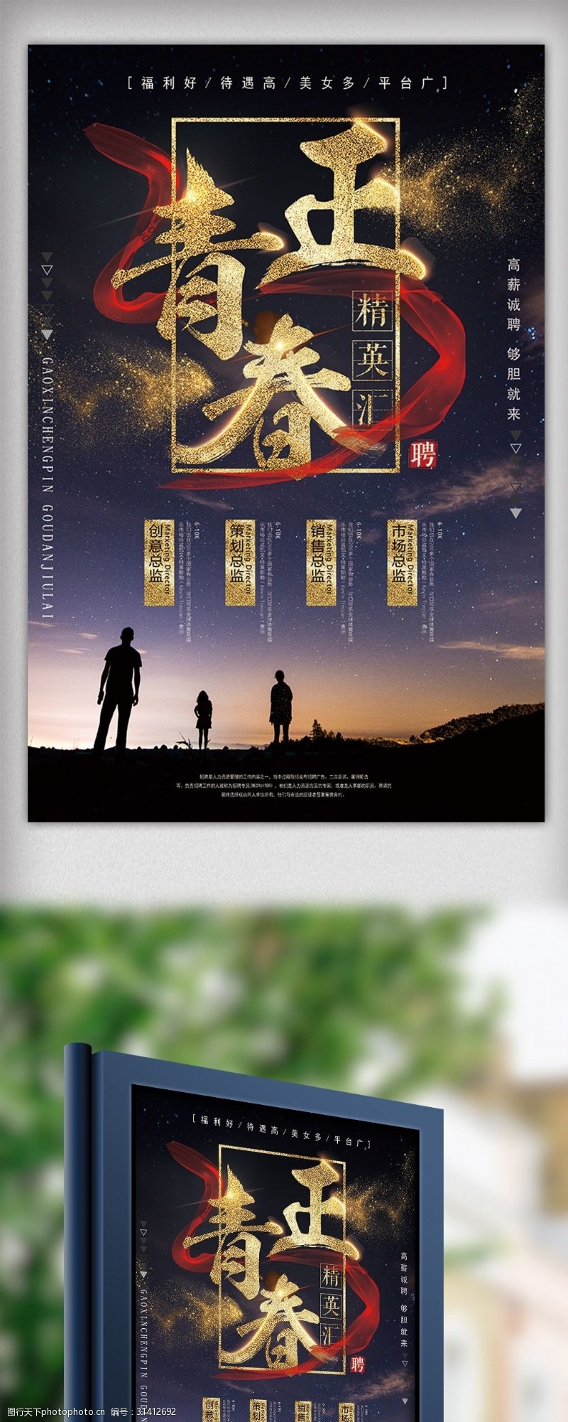 淘宝海报免费下载黑金青春正能量招聘海报设计
