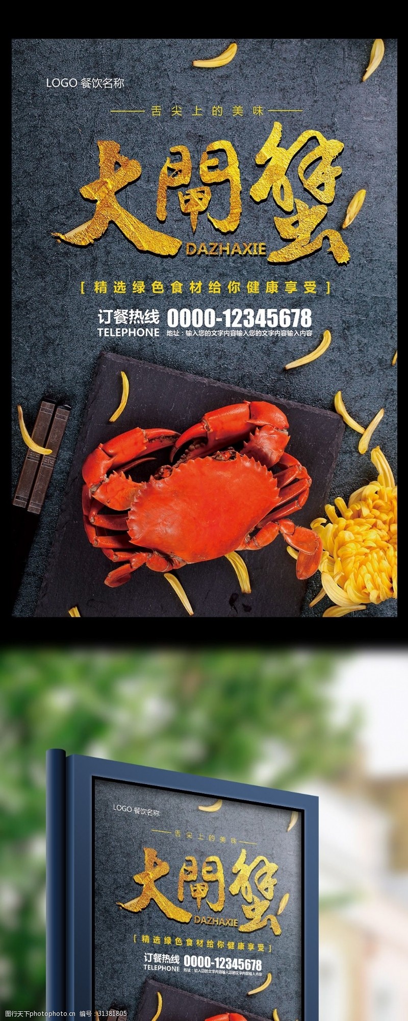 黄金蟹宴黑金色大气餐饮中秋国庆大闸蟹海报模板