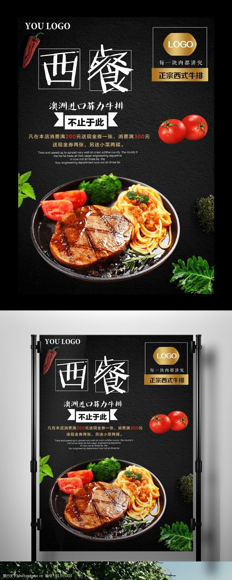 新老顾客黑色背景经典美食西餐宣传海报