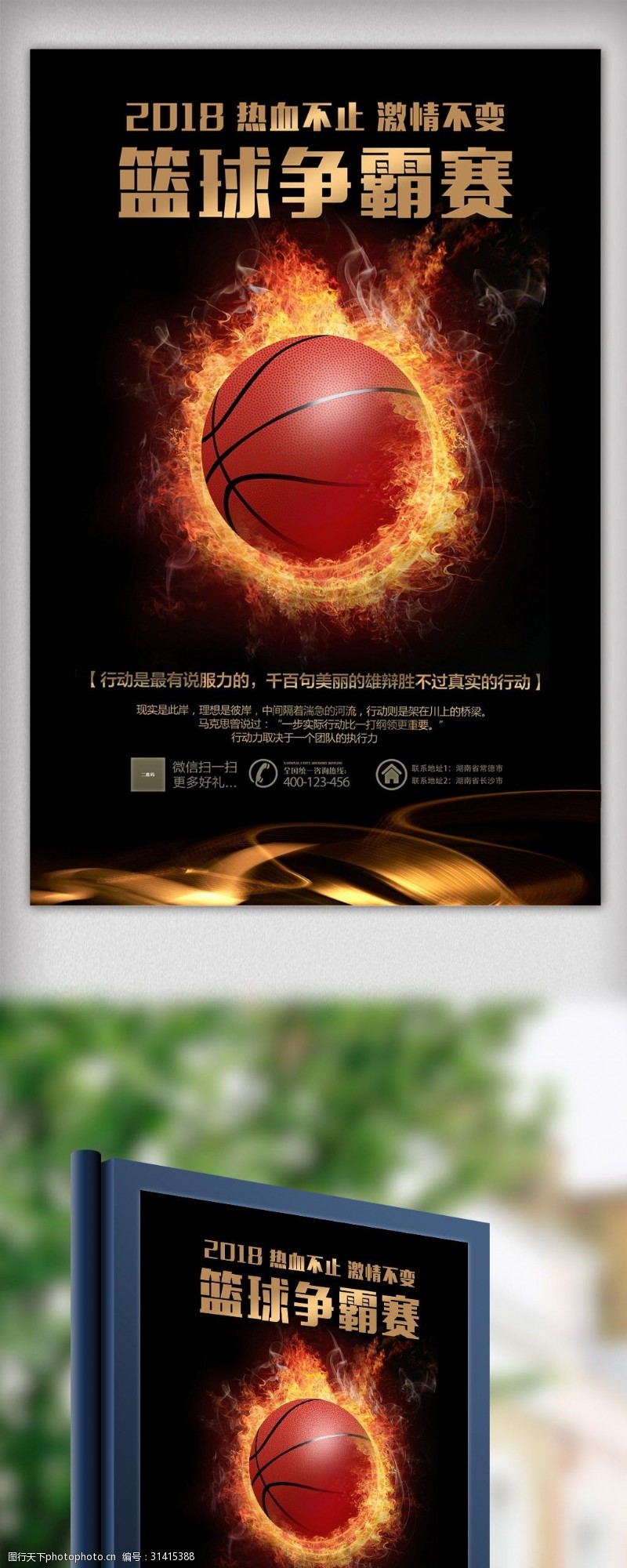 黑色创意篮球海报宣传单