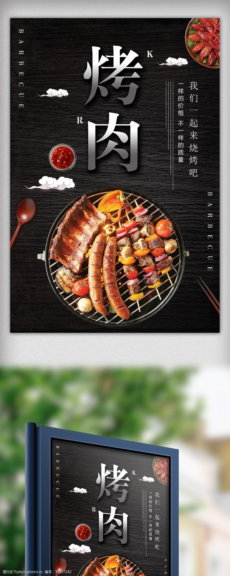 酒色财气黑色大气烤肉美食海报设计