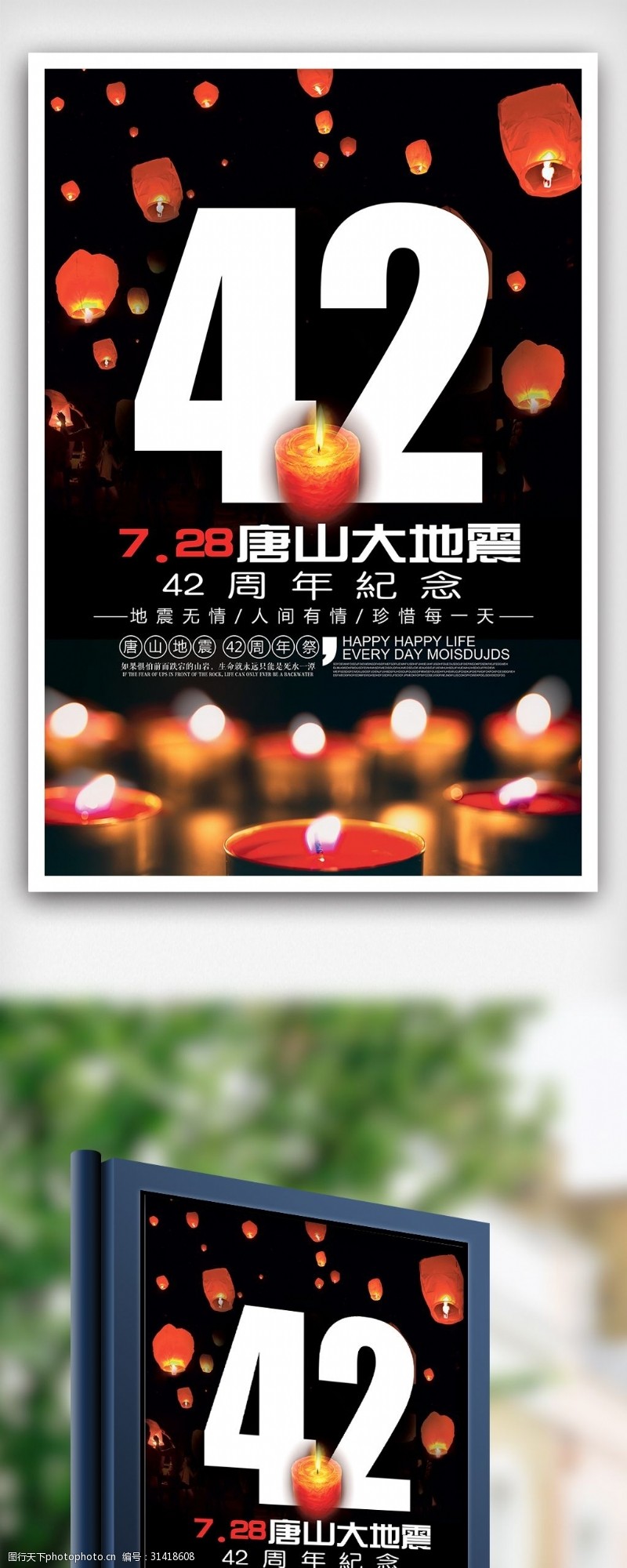 唐山大地震黑色大气唐山地震42周年纪念海报