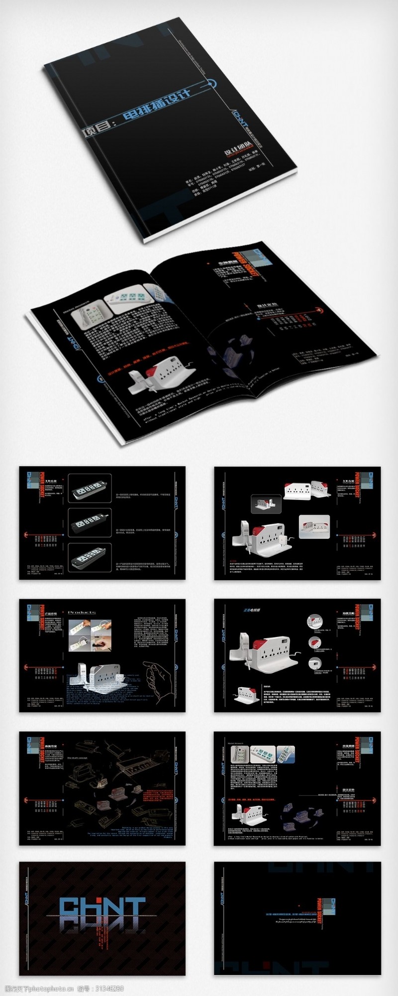卫浴画册黑色电器排插产品画册设计