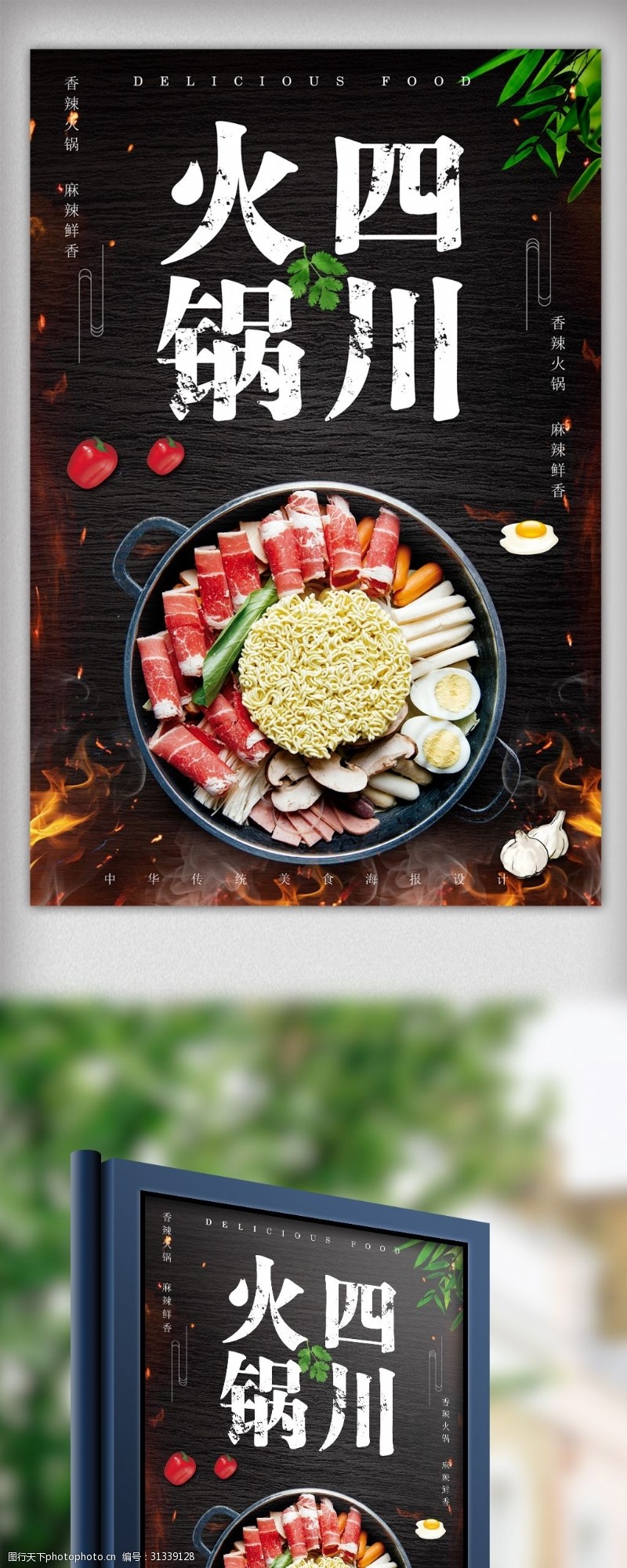 涮羊肉展板黑色简约四川火锅餐饮海报设计