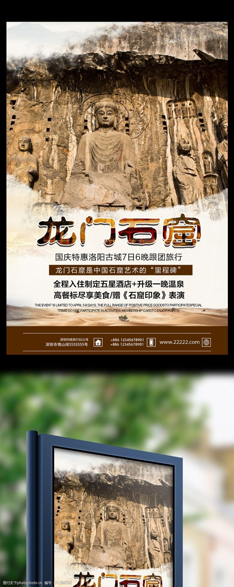 河南洛阳龙门石窟旅行社旅游宣传海报